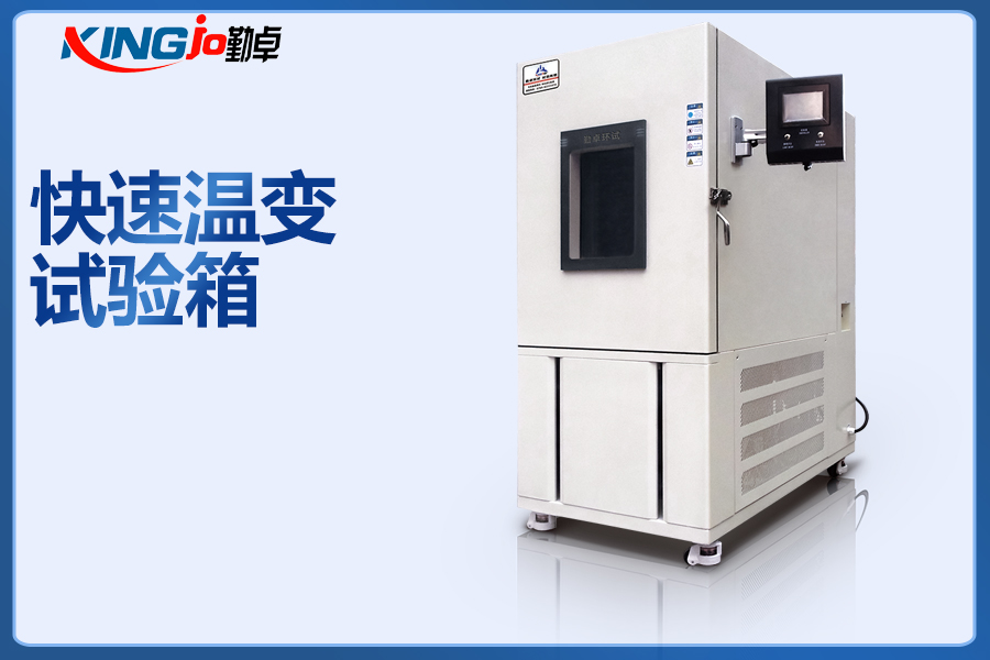 1631929545138578.jpg 快速溫變試驗(yàn)箱.jpg