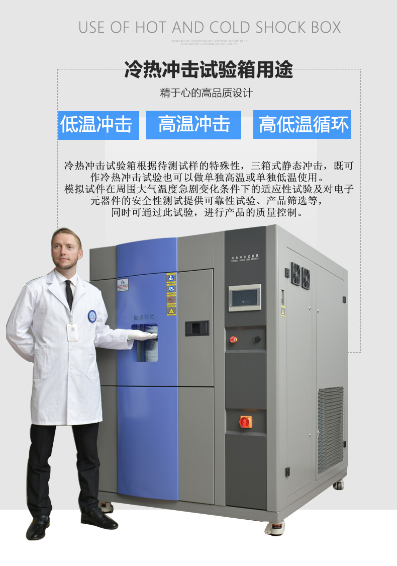 2024042215034556.jpg 冷熱沖擊箱_02.jpg